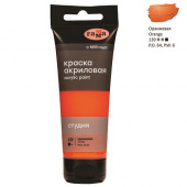 Краска акриловая Гамма "Студия" Оранжевая 75мл Краска акриловая Гамма "Студия" Оранжевая 75мл