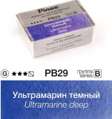 Акварель Pinax "ЭКСТРА" в кювете 2,5 мл PB29D Ультрамарин темный