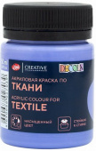Акрил по ткани Персидская синяя DECOLA, 50 мл.