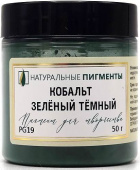 Пигмент Кобальт зелёный тёмный (банка 50 г)  "Натуральные пигменты"