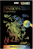 Гравюра Decola "Дракон",  210*297 мм, 350 г, радужная