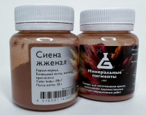 Пигмент "Минеральные пигменты" (банка 50 г) Сиена жжёная