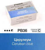 Акварель Pinax "ЭКСТРА" в кювете 2,5 мл PB36 Церулеум