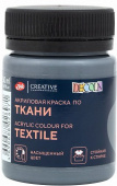 Акрил по ткани Лунная ночь DECOLA, 50 мл.