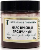Пигмент Марс красный прозрачный (банка 50г)  "Натуральные пигменты"