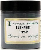 Пигмент Вивианит серый (банка 50 г)  "Натуральные пигменты"
