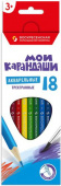 Набор акварельных трехгранных карандашей заточенный 18 цветов "ВКФ" "Мои карандаши" MP-WCP-1018