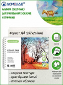 Альбом для творчества ACMELIAE, ф. А4, 160г, 30л, для цветных карандашей на масляной основе