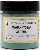 Пигмент Малахитовая зелень (банка 50 г)  "Натуральные пигменты"