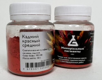 Пигмент "Минеральные пигменты" (банка 50 г) Кадмий красный средний