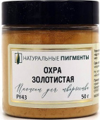 Пигмент Охра золотистая (банка 50 г)  "Натуральные пигменты"