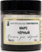 Пигмент Марс чёрный (банка 50 г)  "Натуральные пигменты"