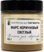 Пигмент Марс коричневый светлый (банка 50 г)  "Натуральные пигменты"
