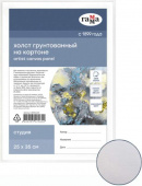 Холст на картоне 25 х 35 см.