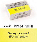 Акварель Pinax "ЭКСТРА" в кювете 2,5 мл PY184 Висмут желтый