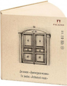 Блокнот для эскизов "Архитектурная мозаика" 275х275  120 листов 90 гр.