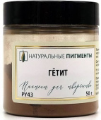 Пигмент Гетит (банка 50 г) "Натуральные пигменты" Пигмент Гетит (банка 50 г) "Натуральные пигменты"