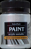 Краска акриловая декоративная "KolerPark" 50 мл., серебро металлик КР.10 