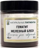 Пигмент Гематит железный блеск (банка 50 г)  "Натуральные пигменты"
