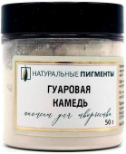 Гуаровая камедь (банка 50 г)  "Натуральные пигменты"