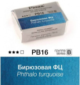 Акварель Pinax "ЭКСТРА" в кювете 2,5 мл PB16 Бирюзовая ФЦ