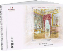 Альбом для акварели Лилия Холдинг Гобеленовый салон "Русские усадьбы" 20,8х28 см 8 л 480 г