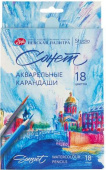 Набор акварельных карандашей "Сонет", 18 цветов, в картонной коробке