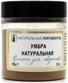 Пигмент Умбра натуральная (банка 50 г)  "Натуральные пигменты"