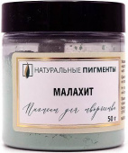 Пигмент Малахит (банка 50 г) "Натуральные пигменты" Пигмент Малахит (банка 50 г) "Натуральные пигменты"