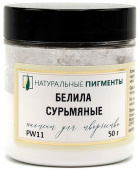 Пигмент Белила сурьмяные (банка 50 г)  "Натуральные пигменты"
