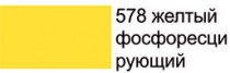 Краска акриловая IDEA аэрозоль Фосфоресцирующий желтый 200 мл "Maimeri"