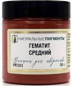 Пигмент Гематит средний (банка 50 г)  "Натуральные пигменты"