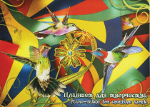 Планшет для пастелей А3 "Калейдоскоп" 20л. 200 г