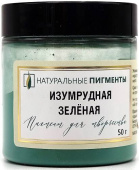 Пигмент Изумрудная зелёная (банка 50 г)  "Натуральные пигменты"