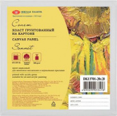 Холст грунтованный на картоне Сонет, 20х20 см, 280 г/м2, 100% хлопок, мелкое зерно