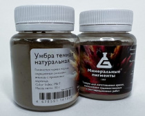 Пигмент "Минеральные пигменты" (банка 50 г) Умбра тёмная натуральная