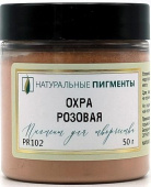 Пигмент Охра розовая (банка 50 г)  "Натуральные пигменты"
