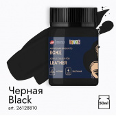 Акриловая матовая краска по коже Decola Черная 50 мл