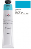 Краска масляная Студия Лазурная 46мл. "Гамма"