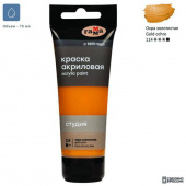 Краска акриловая Гамма "Студия" охра золотистая 75мл  Краска акриловая Гамма "Студия" охра золотистая 75мл