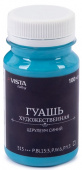 Краска гуашь "VISTA-ARTISTA" "Gallery" VAG-100 100 мл. 515 Церулеум синий