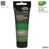 Краска акриловая Гамма "Студия" зеленая светлая 75мл Краска акриловая Гамма "Студия" зеленая светлая 75мл