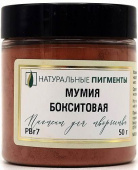 Пигмент Мумия бокситовая (банка 50 г)  "Натуральные пигменты"