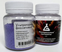 Пигмент "Минеральные пигменты" (банка 25 г) Ультрамарин фиолетовый