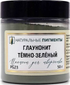 Пигмент Глауконит тёмно-зелёный (банка 50 г)  "Натуральные пигменты"