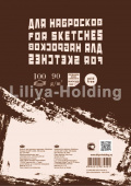 Блокнот для эскизов и зарисовок "Sketches" А-3 на склейке слоновая кость 100л. 90 г/м